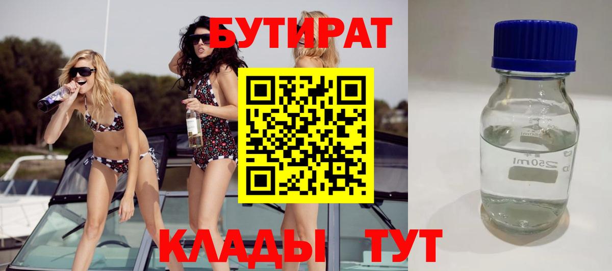 Нерюнгри  Бутират BDO  Вход с VPN 