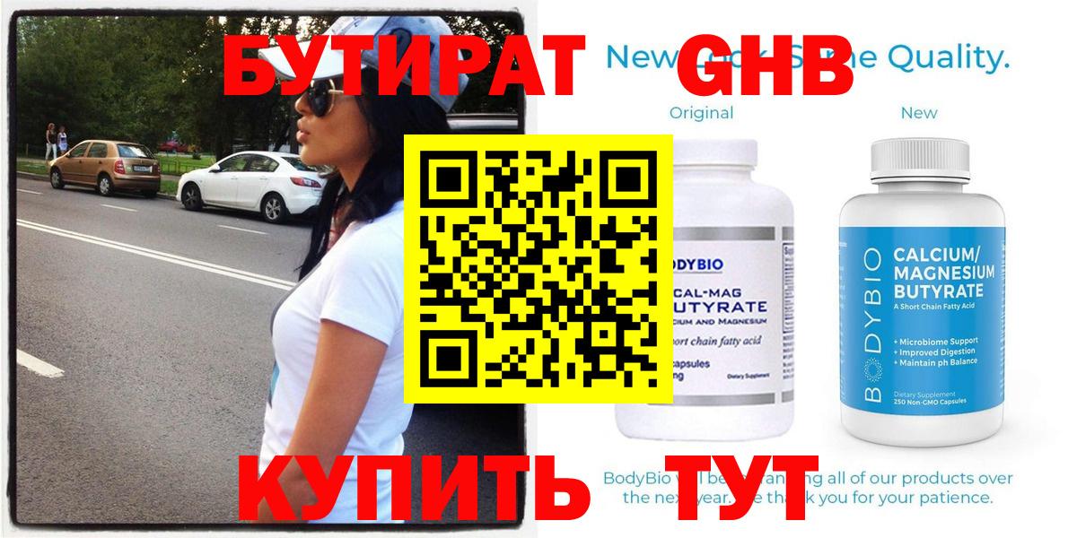 Бутират буратино Нерюнгри