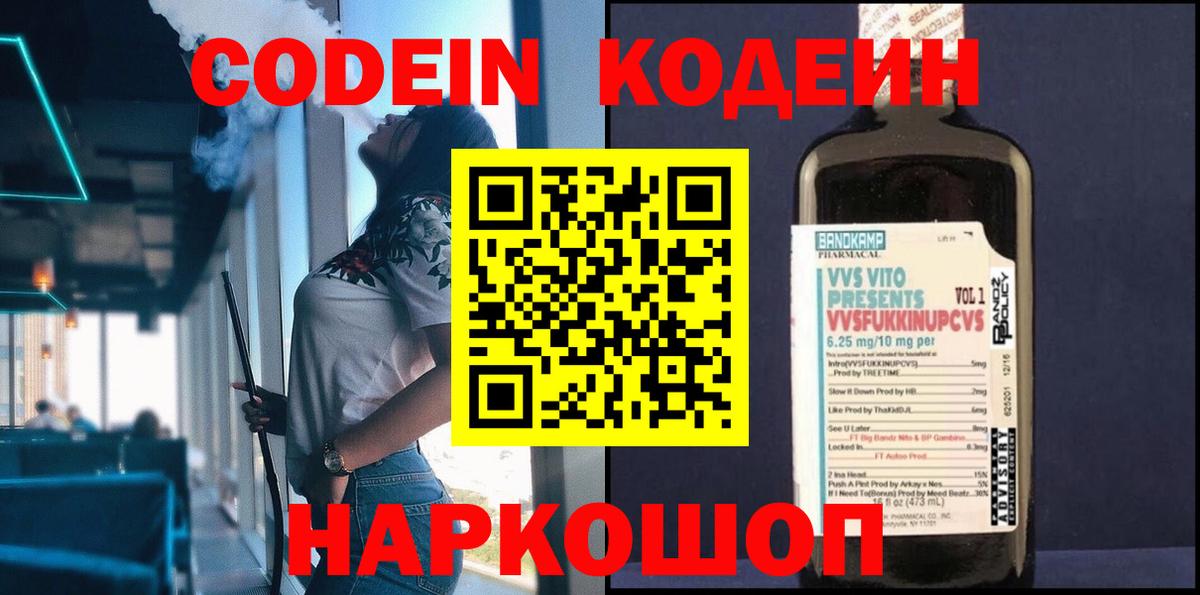 Codein напиток Lean (лин)  Кодеин Purple Drank  Вход с VPN  купить закладку  Нерюнгри 