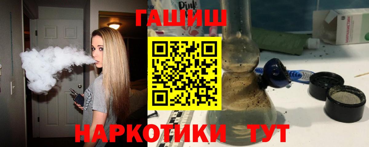 ГАШ гашик  ГАШИШ убойный  Вход с VPN  Нерюнгри 