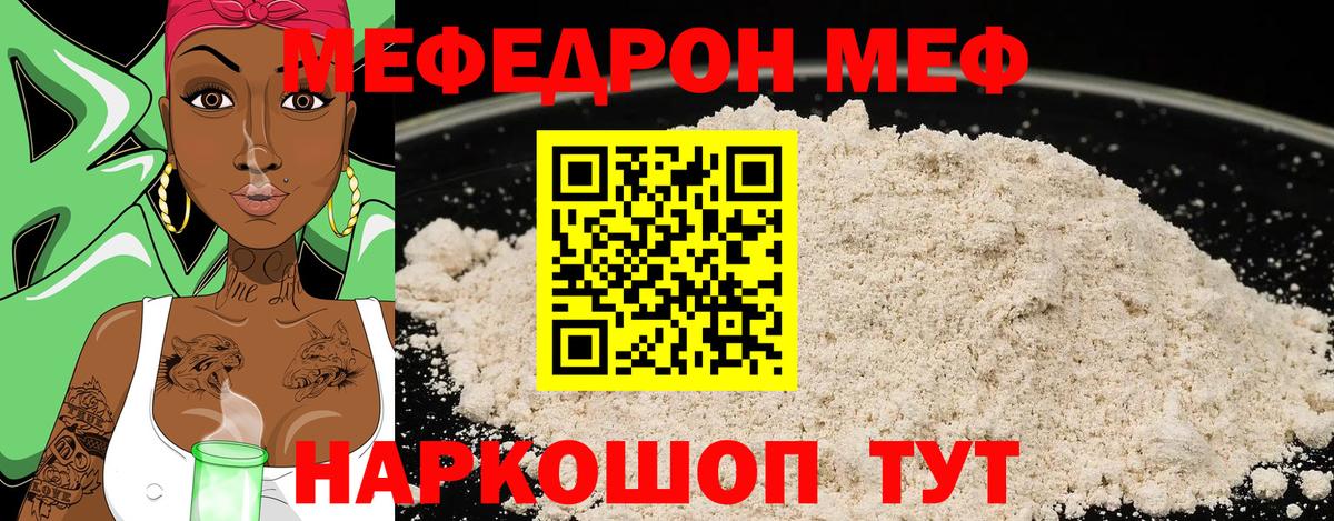 Меф  Нерюнгри